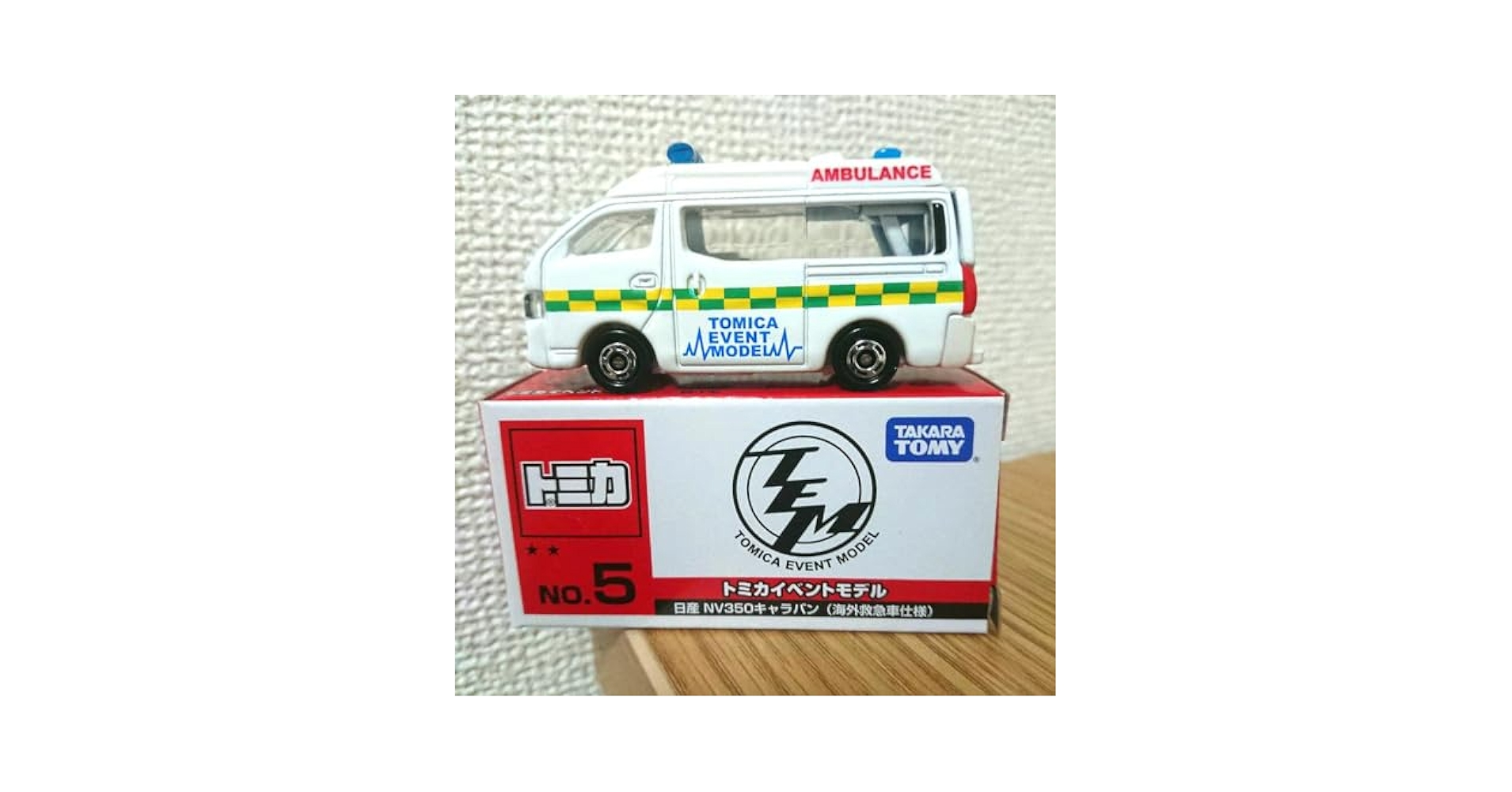 世界の救急車コレクション No.18 日産 NV350キャラバン 救急車（箱） | 玩具卸売